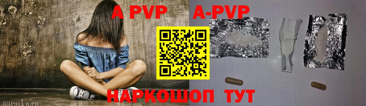 APVP VHQ Советский