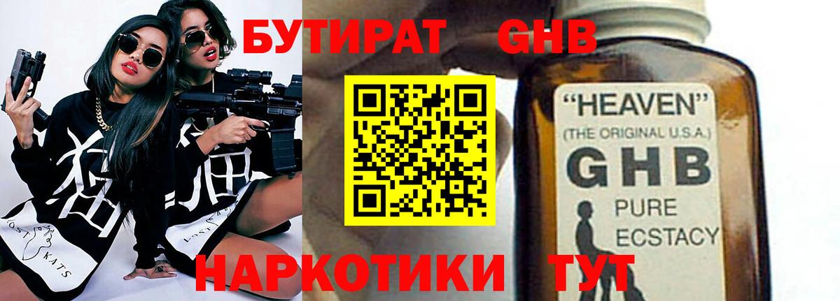 Бутират вода Советский