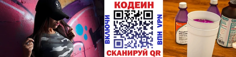 Кодеин напиток Lean (лин)  цены наркотик  Советский 