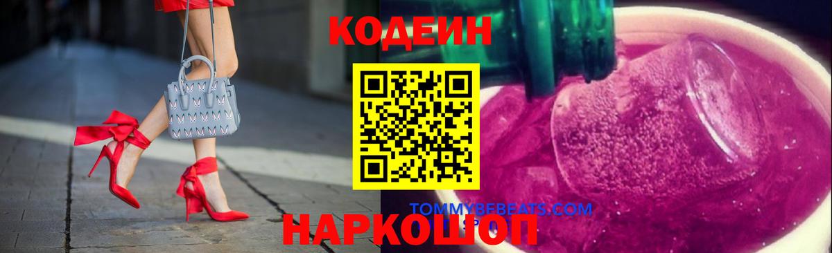 Кодеиновый сироп Lean Purple Drank Советский
