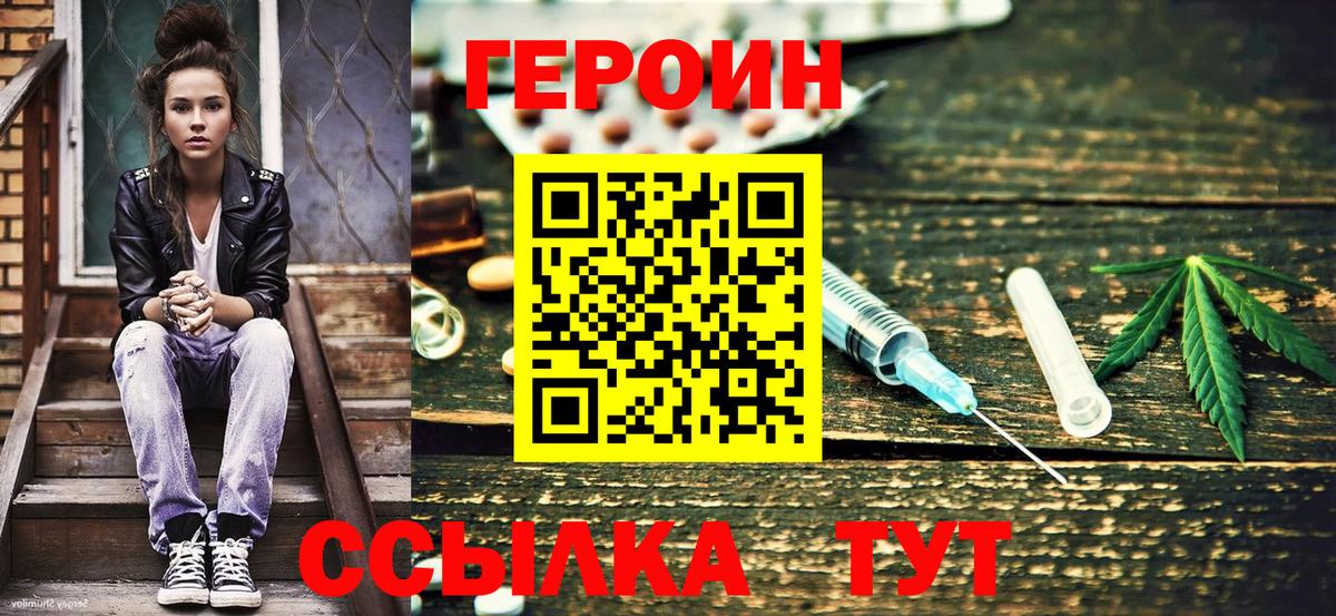 Героин белый Советский