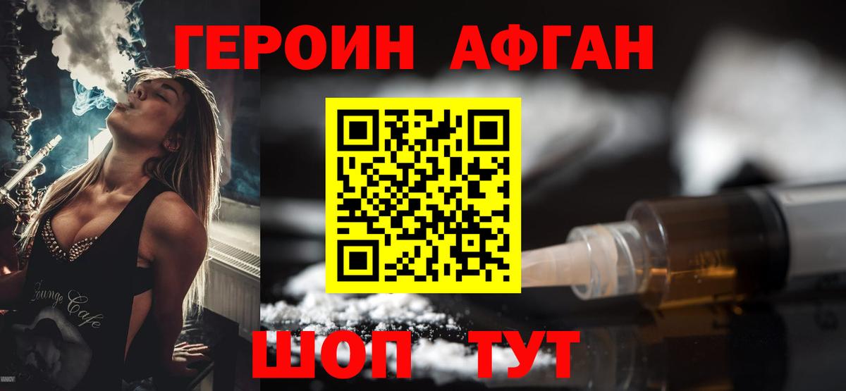 Советский  Героин Афган  Вход с VPN 