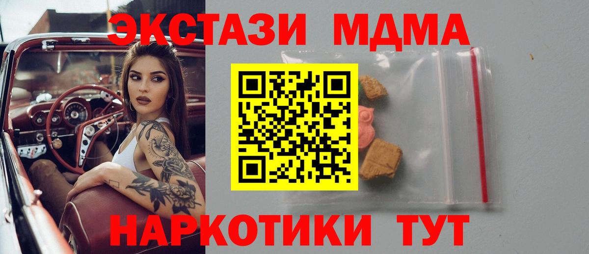 МДМА молли Советский