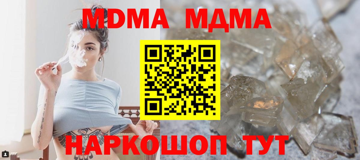 MDMA VHQ  МДМА crystal  MDMA  Вход с VPN  Советский 